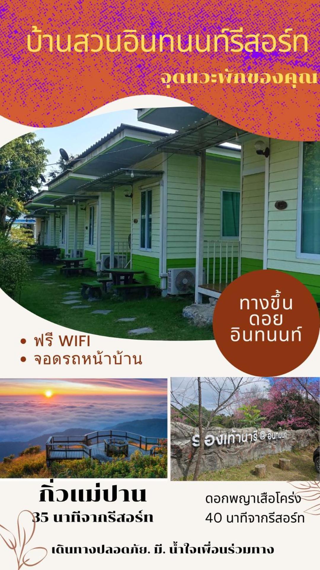 Bansuan Inthanon Resort 촘통 외부 사진