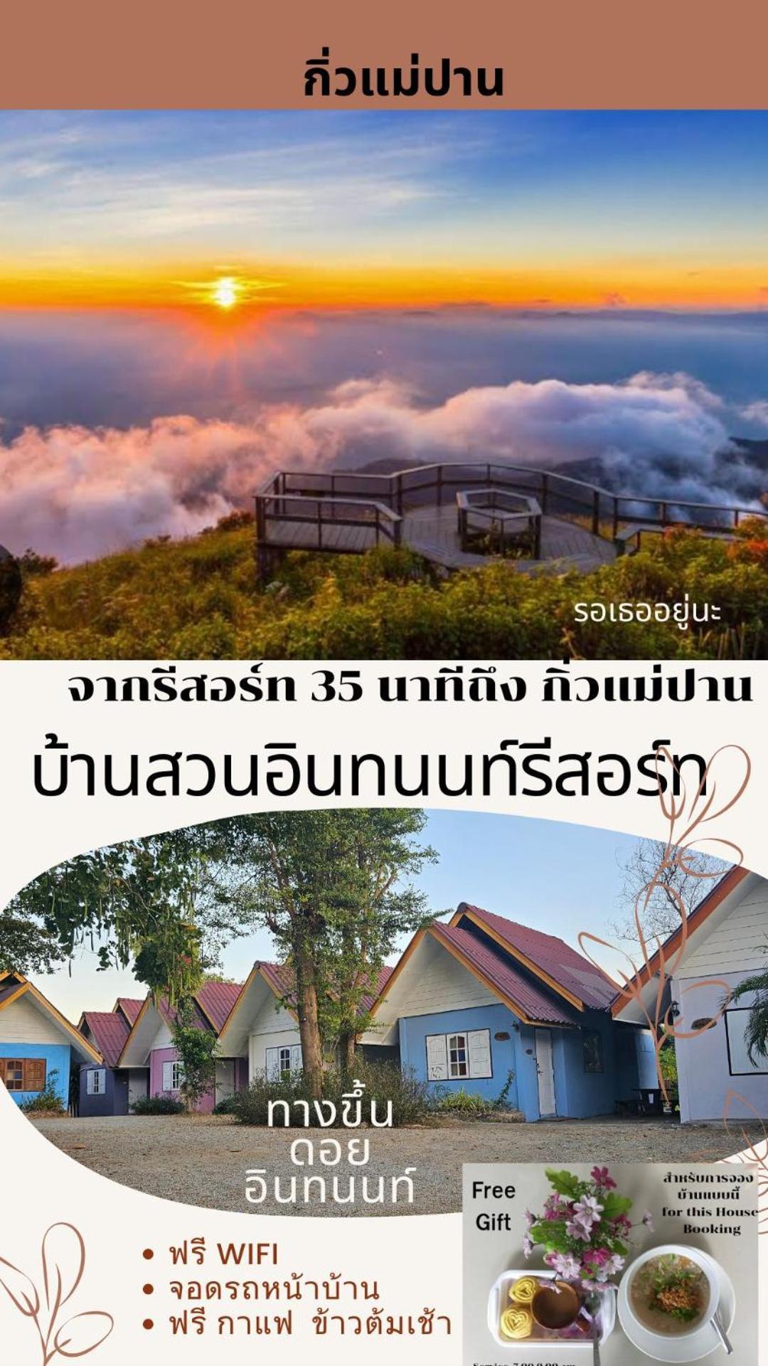 Bansuan Inthanon Resort 촘통 객실 사진