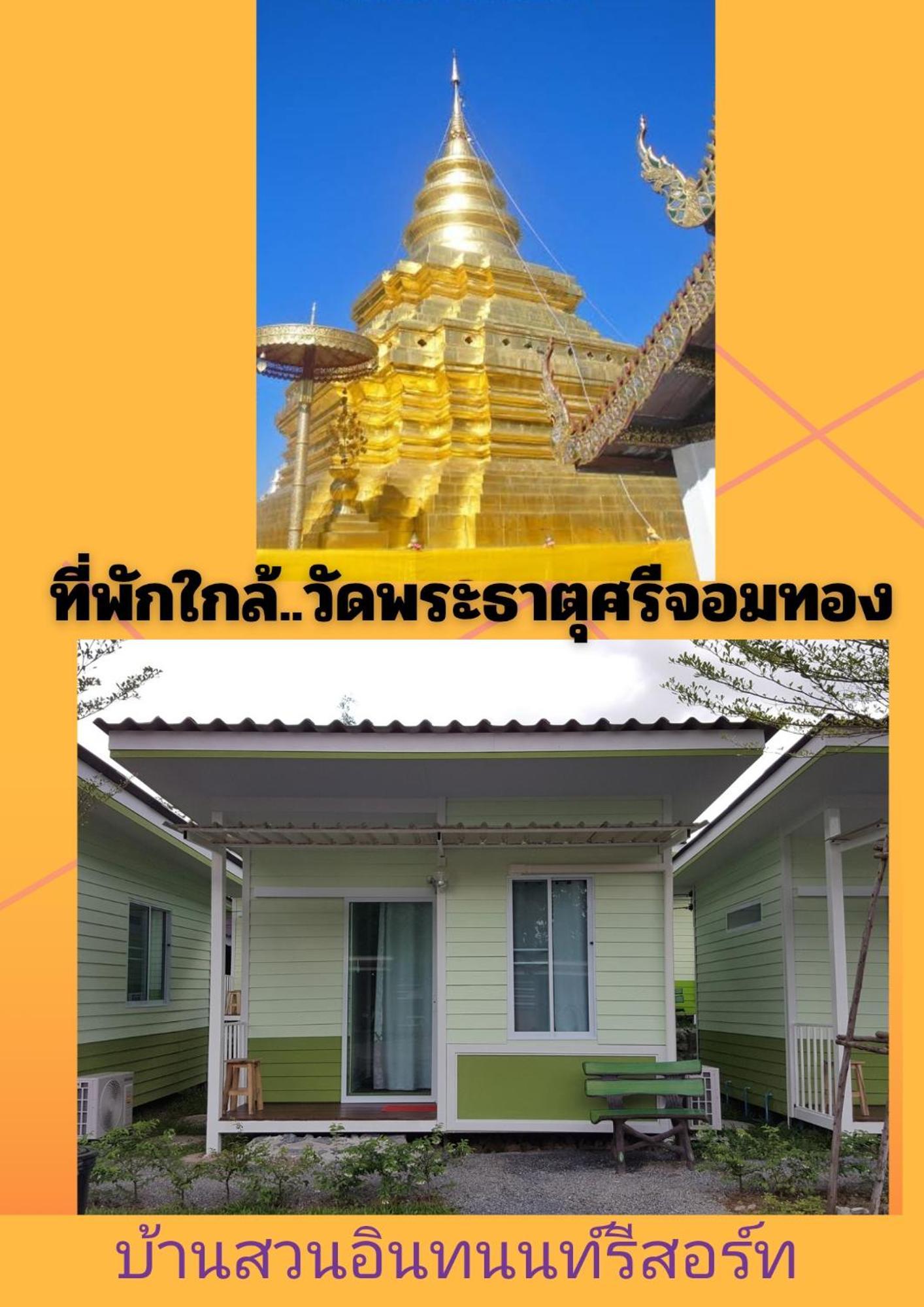 Bansuan Inthanon Resort 촘통 객실 사진